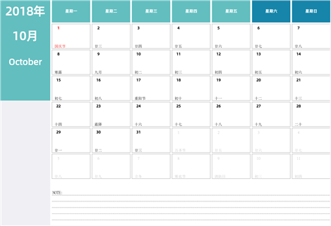 2018年日历